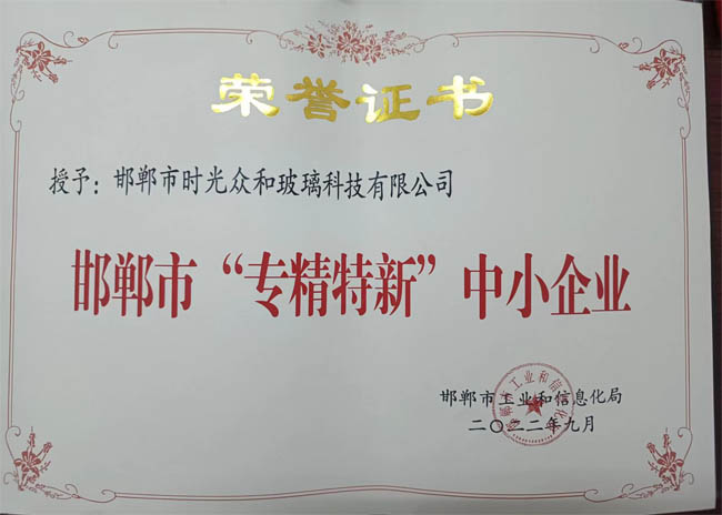 邯鄲市專精特新中小企業(yè).jpg